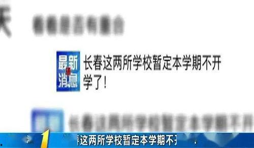 长春爆料官方公告最新消息,聚焦热点事件解读与进展 第2张 长春爆料官方公告最新消息,聚焦热点事件解读与进展 第2张
