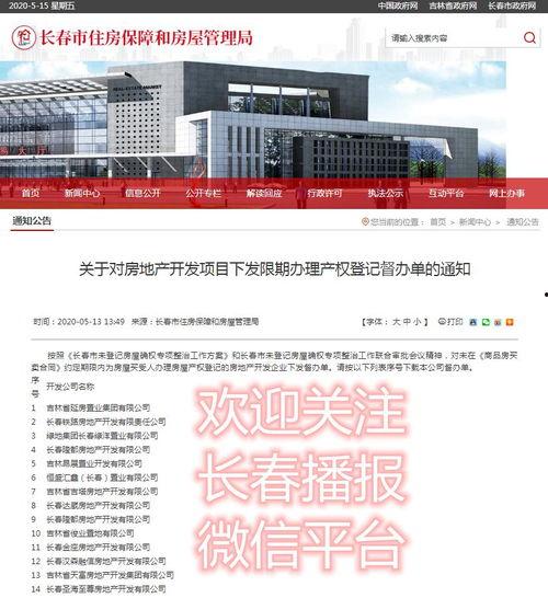 长春爆料官方公告最新消息,聚焦热点事件解读与进展 第3张 长春爆料官方公告最新消息,聚焦热点事件解读与进展 第3张
