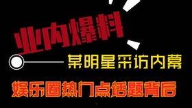 明星娱乐圈热点爆料直播,揭秘明星幕后真相