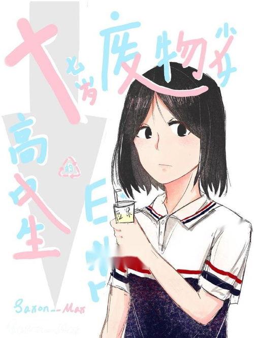 物女孩在线观看,穿越时空的奇幻之旅
