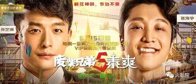 泰爽5在线观看,在线观影，畅享刺激冒险之旅